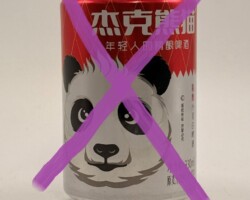 CHN074 Panda Beer, My Choice, My Love Export to Australia, Chinese Beer Can, Panda Beer, China Craft Beer Collector, Bierdose China, Beer Can Museum Austria